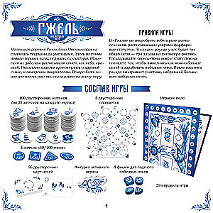 Board Game - Gzhel